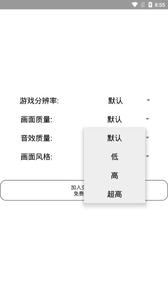 简陋画质助手1.2官方版图2