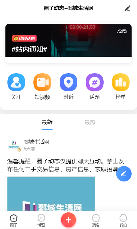 鄄城生活网APP官网版图1