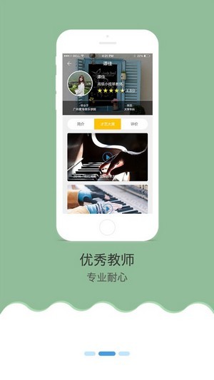 琴童家教app图片1