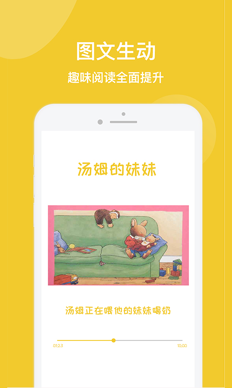 儿童绘本故事机app安卓版图2