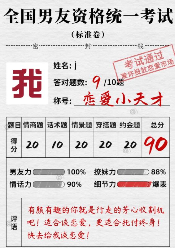 2020全国男友资格统一考试图片1