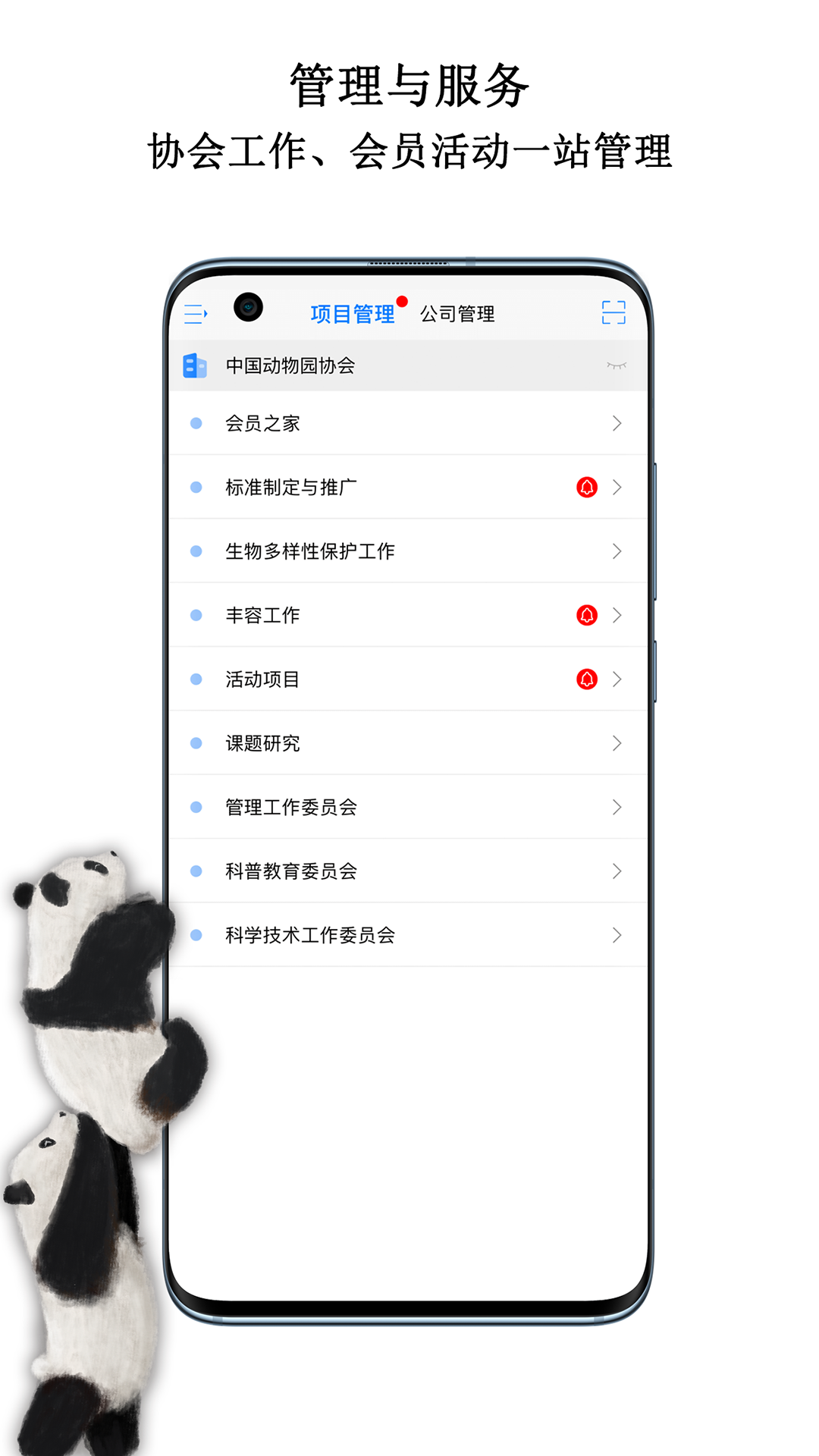 中国动物园协会app图2