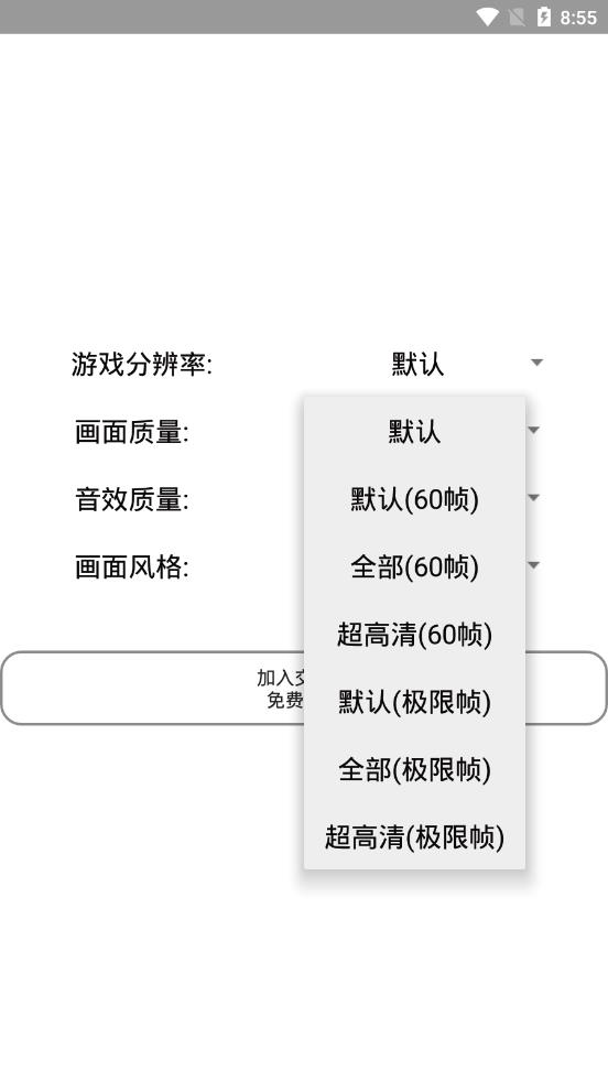 简陋画质助手1.2官方版图3