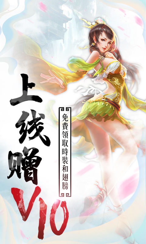 沧海仙侠传手游安卓版图2