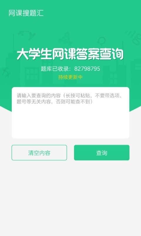 网课搜题汇app官方版图3