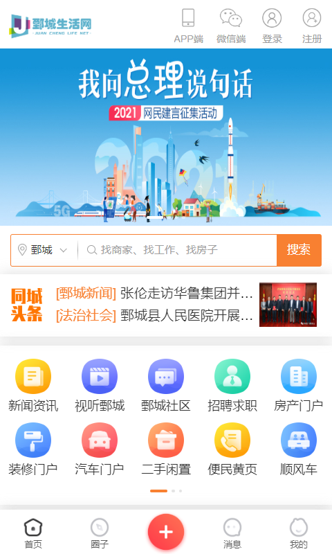 鄄城生活网APP官网版图3