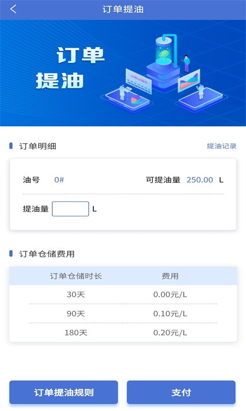 四方云油app官方版图1