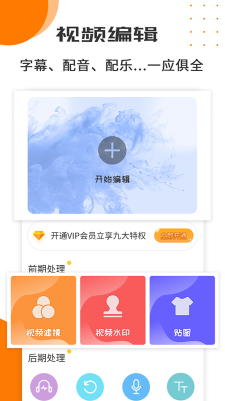 视频剪辑制作工具软件官方版图2