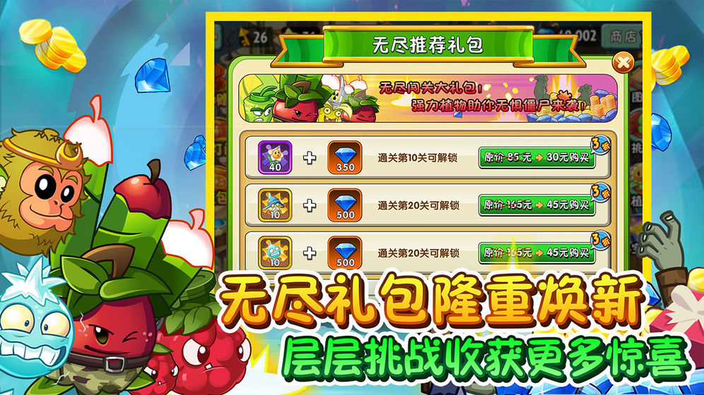 植物大战僵尸2超z联赛图2