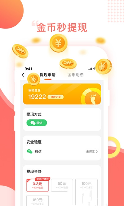 百步穿金app图片1