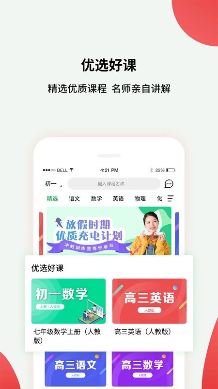 高中课辅导学习app最新版图2