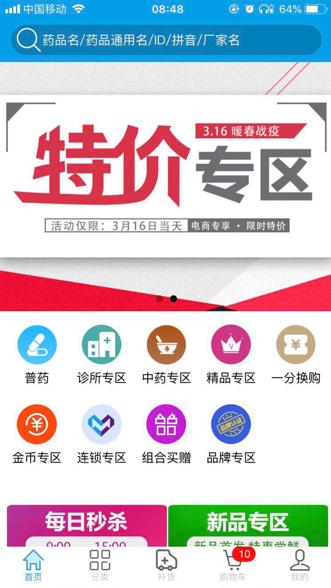 明合药业app图3