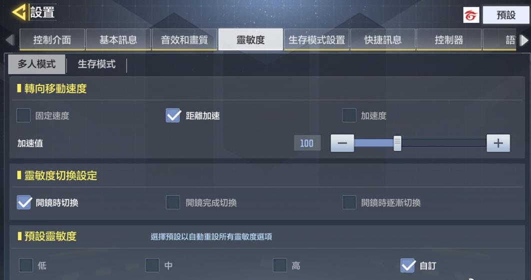 使命召唤手游灵敏度设置最佳灵敏度推荐图图1