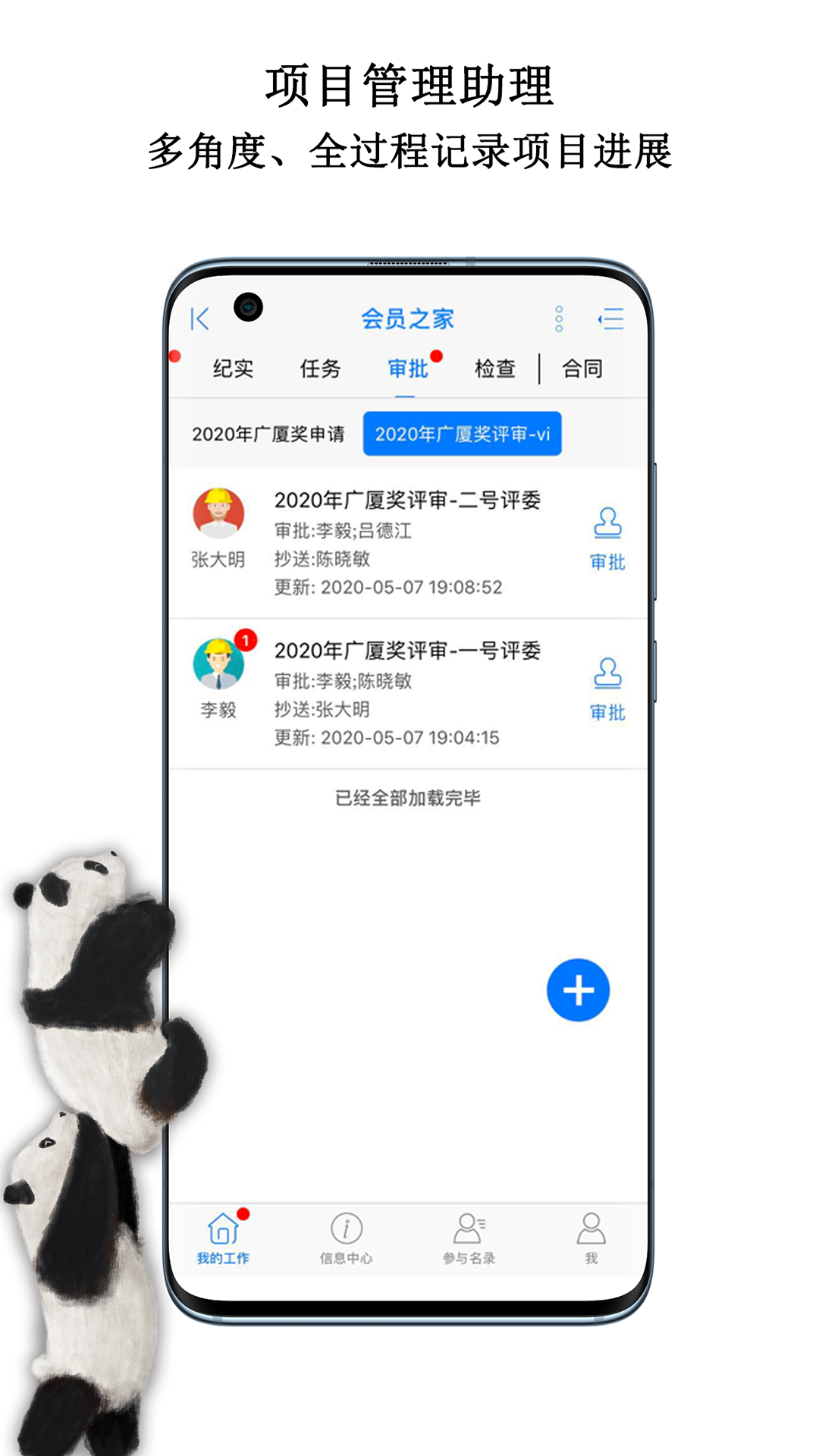 中国动物园协会app官方版图1