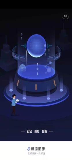 梯语助手app手机版图1