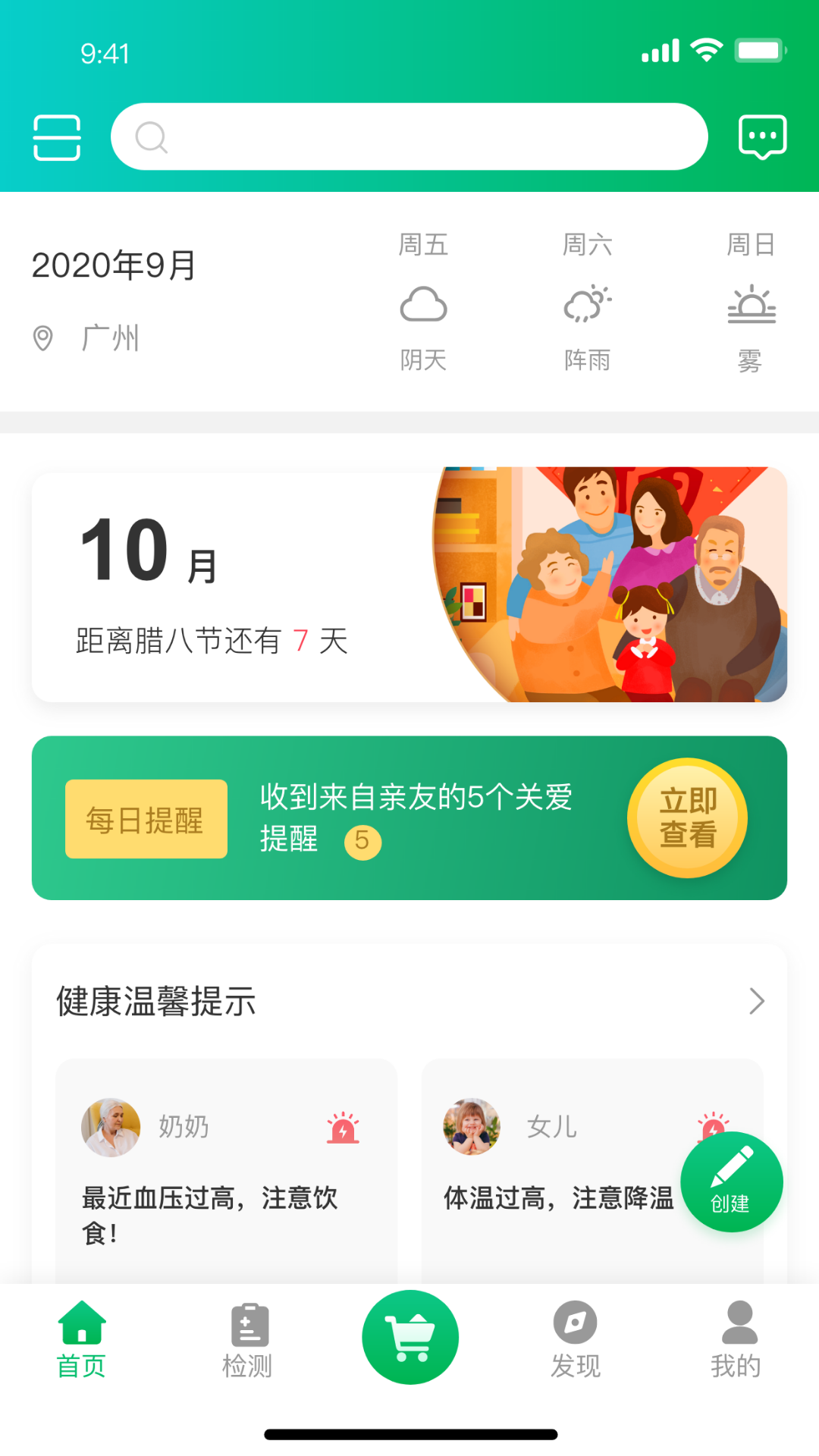 一家乐app图1