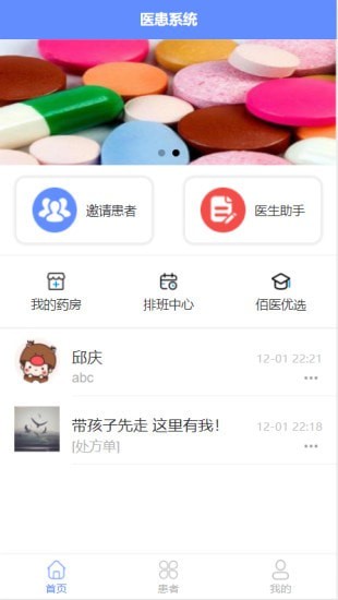 佰医通app官方版图3