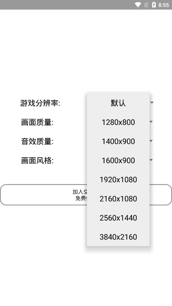 简陋画质助手1.2图片1