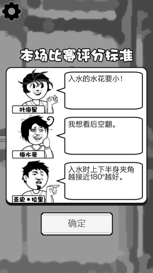 满分跳水运动员游戏官方版图3