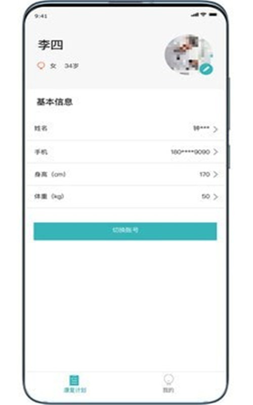 康复系统app图3