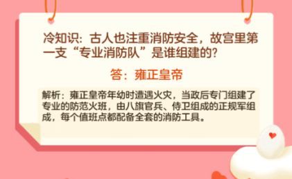 古人也注重消防安全故宫里第一支专业消防队是谁组建的？蚂蚁庄园今日答案12.25