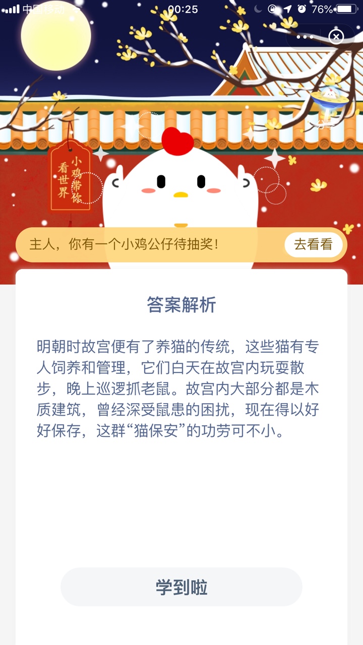 故宫有养猫的传统最大作用是什么？蚂蚁庄园12月25日答案最新图片2