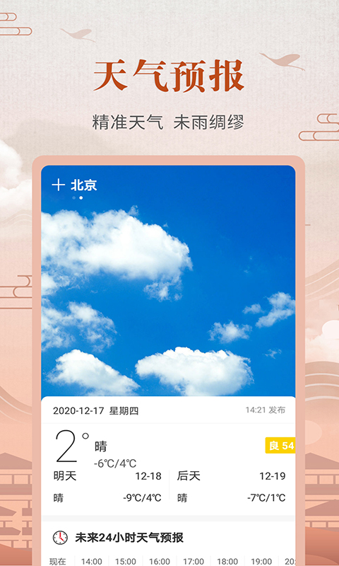 365农历黄历app最新版图3