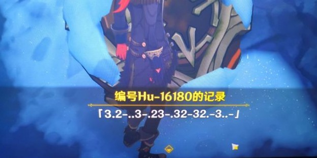 原神雪山独眼小宝编号怎么破译 9个独眼小宝残存密码分析图片2