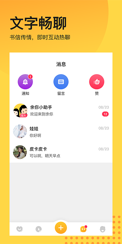 余你vlog婚恋app图片1