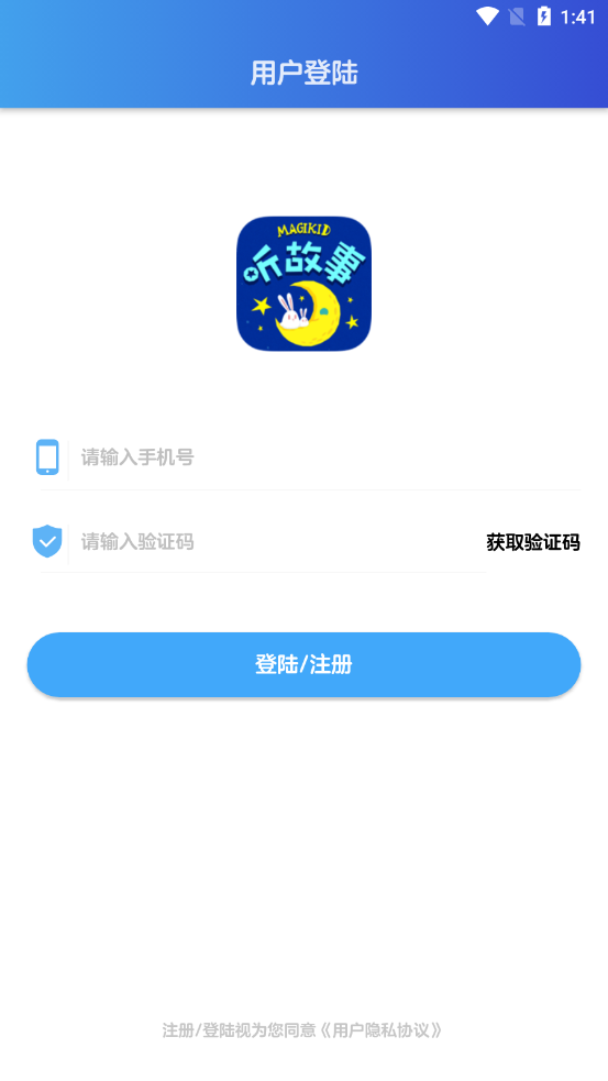 魔力睡前故事app图3