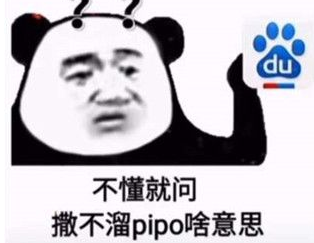 撒不溜pipo是什么梗？撒不溜pipo是什么意思？