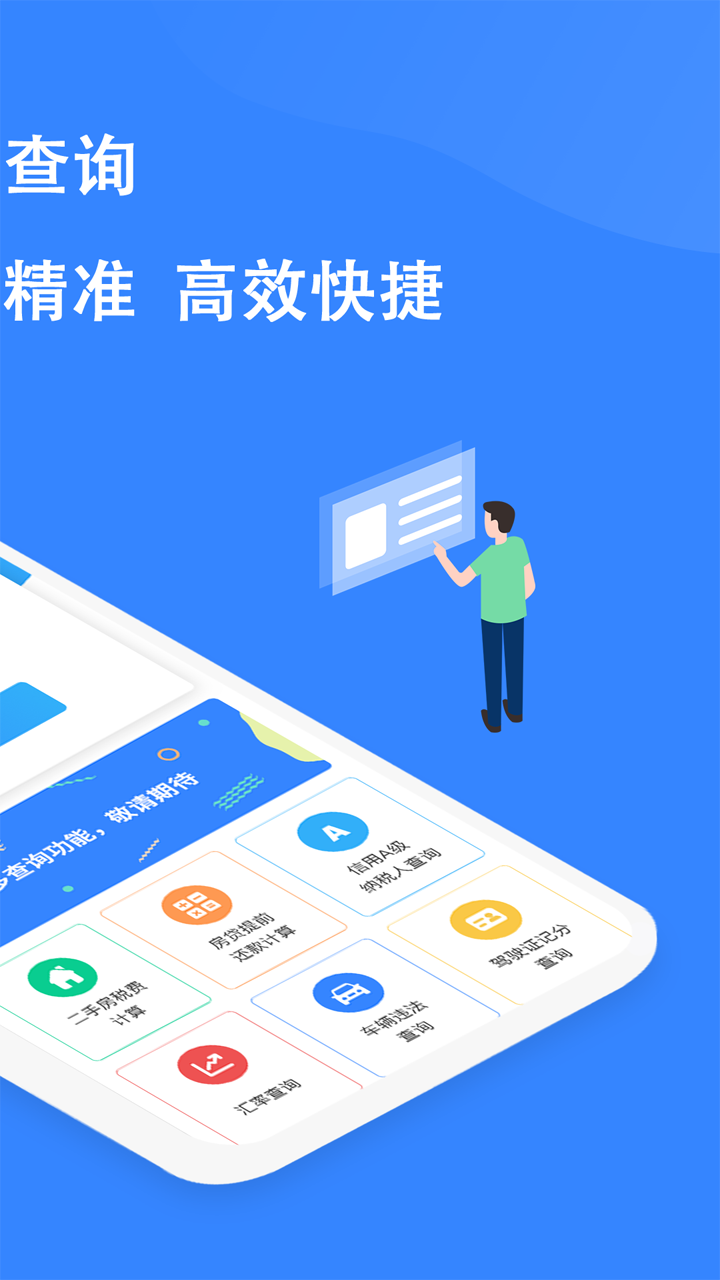 百业查app图3