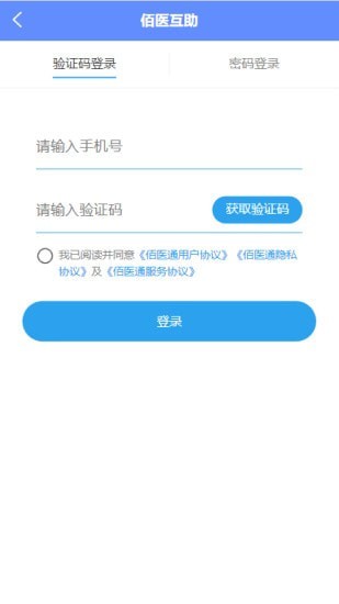 佰医通app图片1