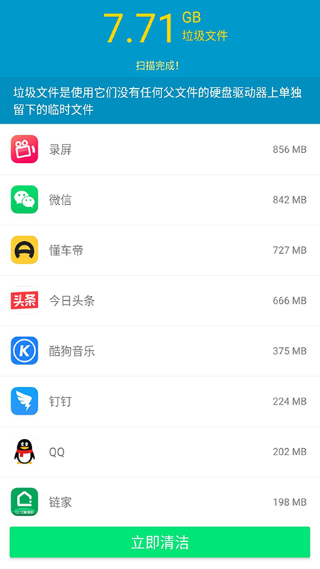 久久清理助手app安卓版图2