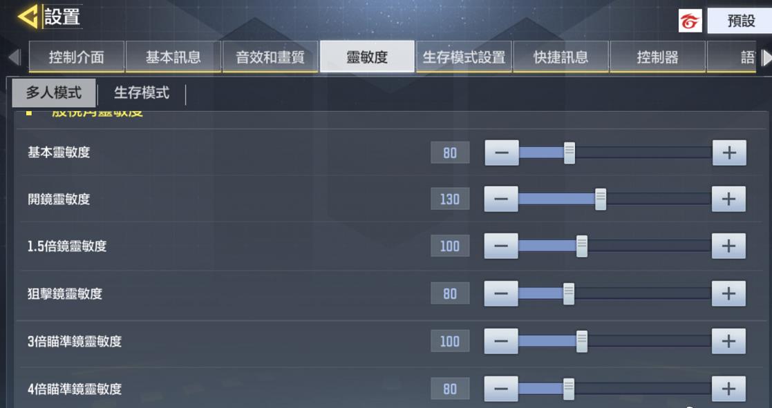 使命召唤手游灵敏度设置最佳灵敏度推荐图图2