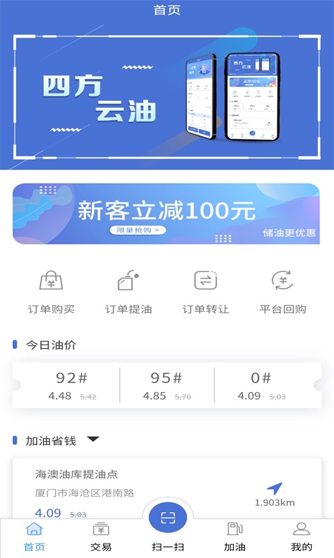 四方云油app官方版图2