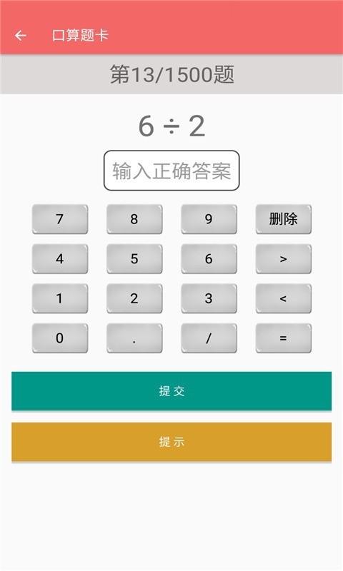 二年级下册数学帮app官网版图3