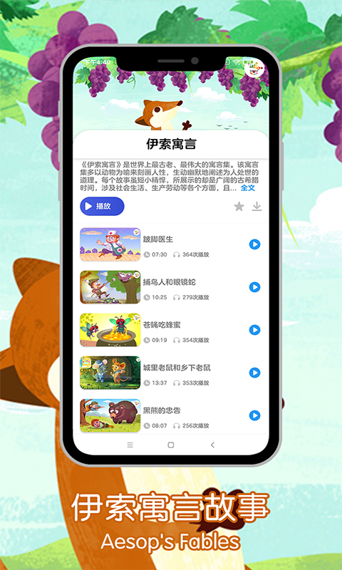 魔力睡前故事app图1