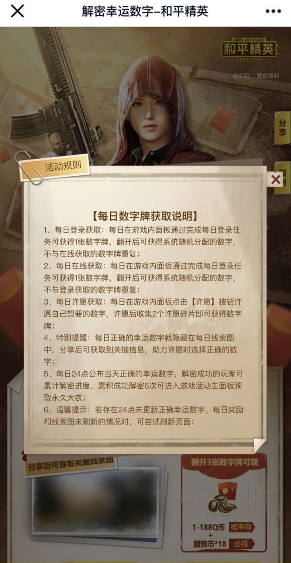 和平精英解密幸运数字攻略图片1
