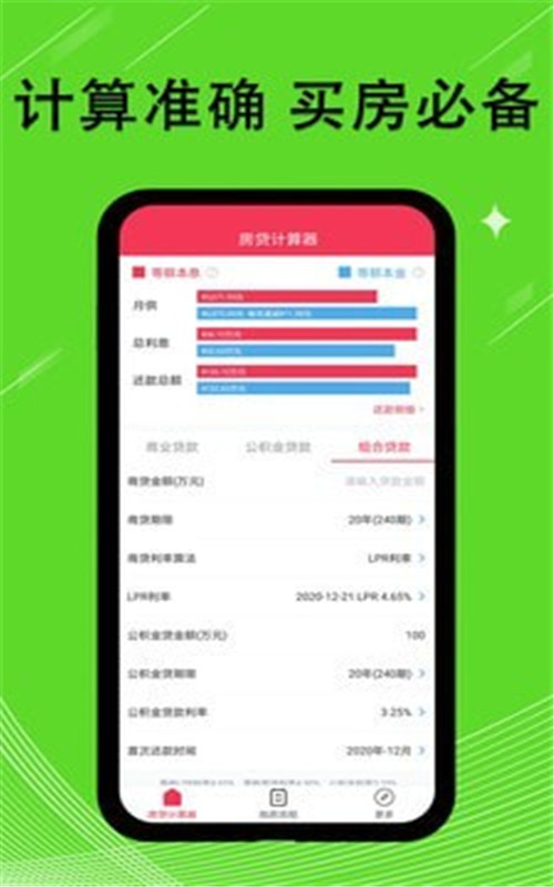 新版计算器app手机版图3