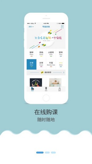 琴童家教app图1