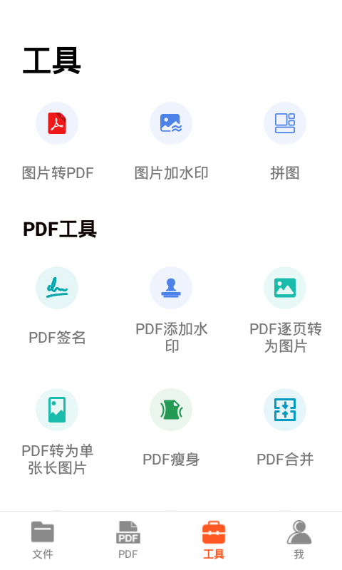 PDF扫描王app官网版图2