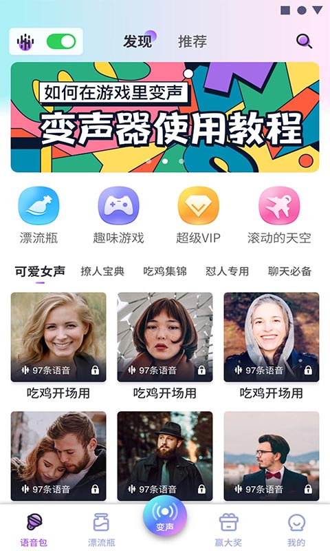 可可变声器app图片1