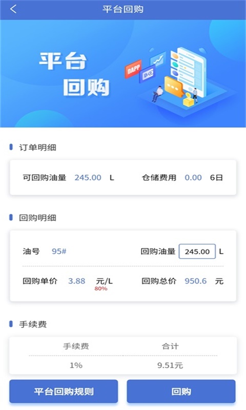 四方云油app官方版图3