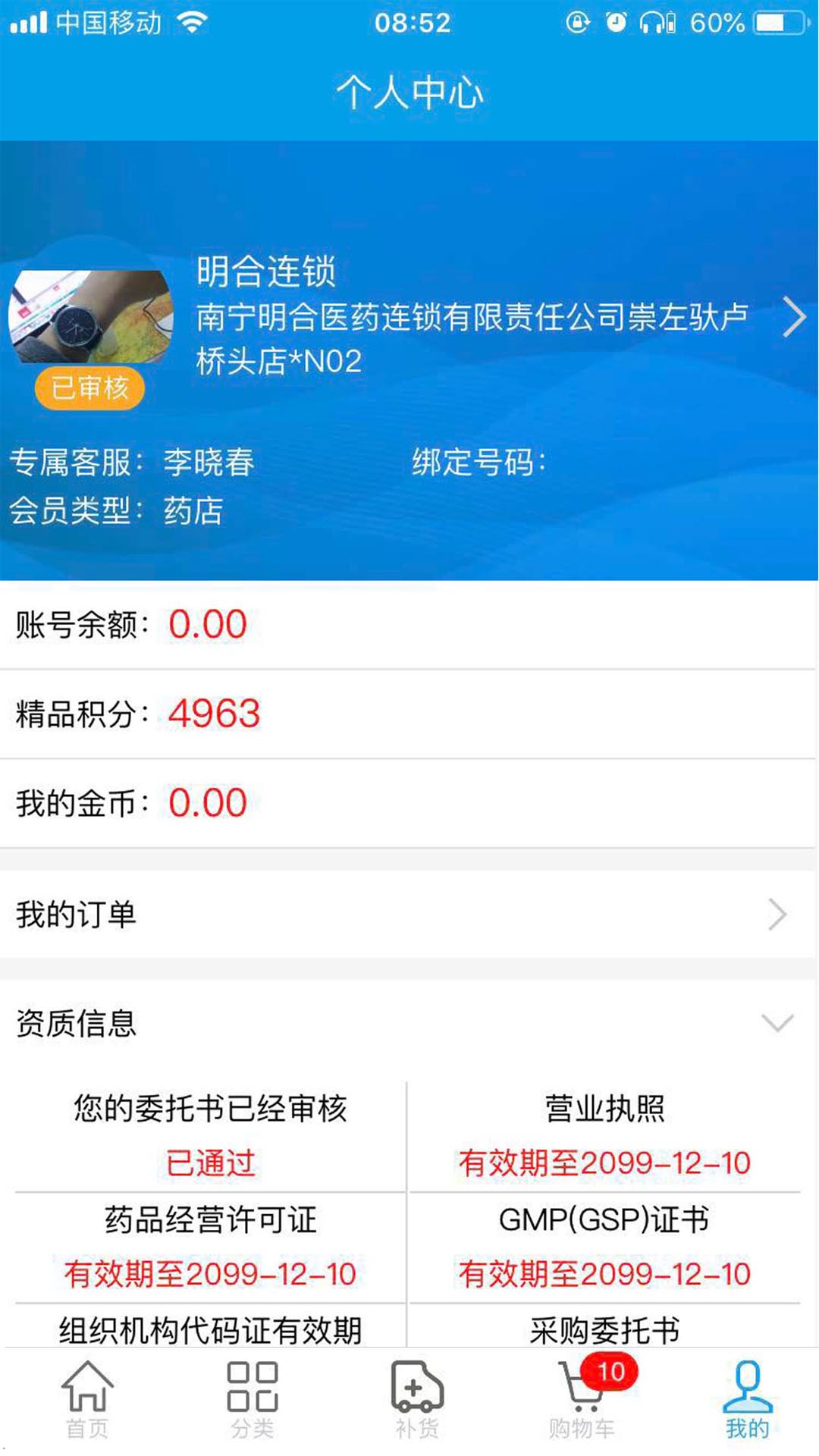 明合药业app图2