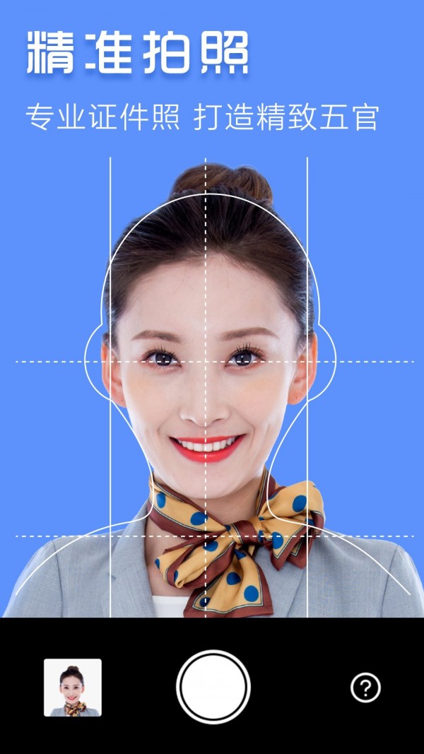 证件照片app图3