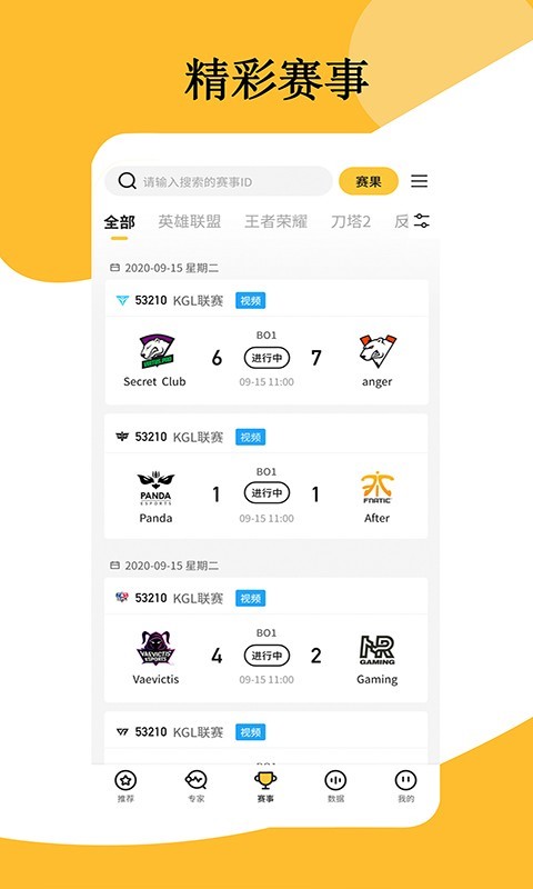 东南赛事app手机版图3