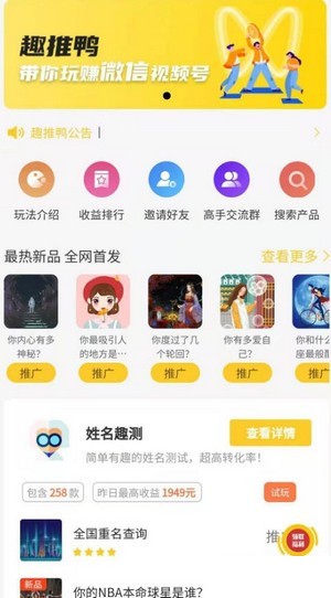 趣推鸭app图片1