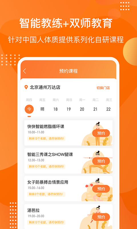 快快减肥Plus APP图1