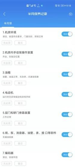 梯语助手app图片1